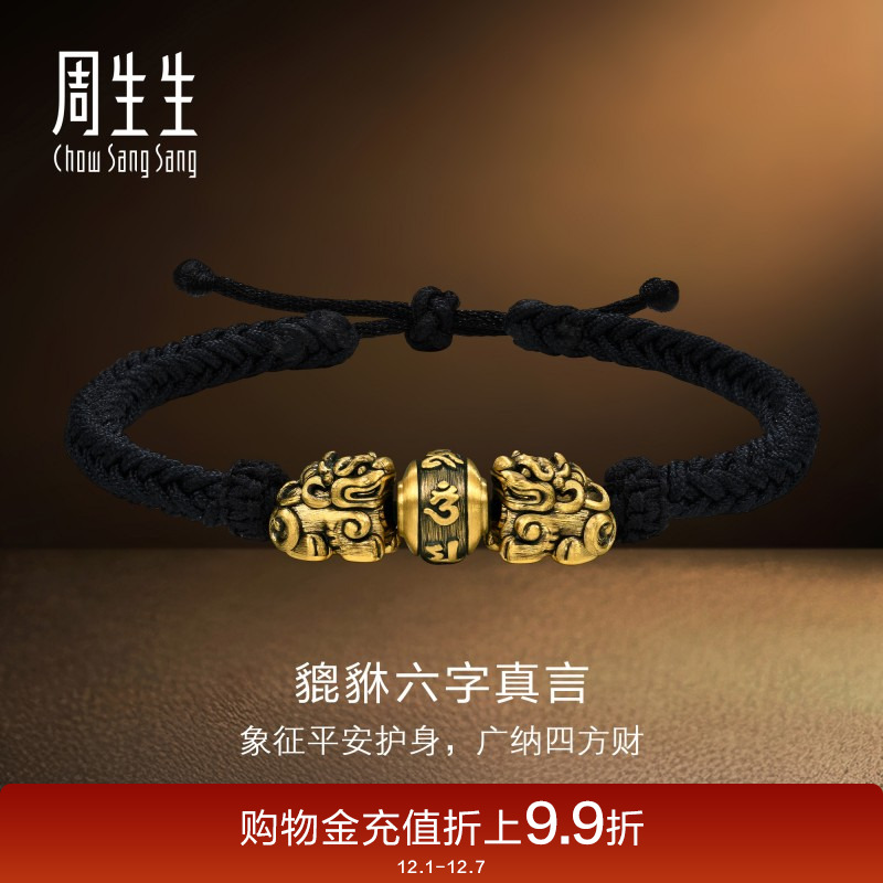 周生生NOIR酷黑系列六字真言黄金貔貅编织手绳手链94393B定价