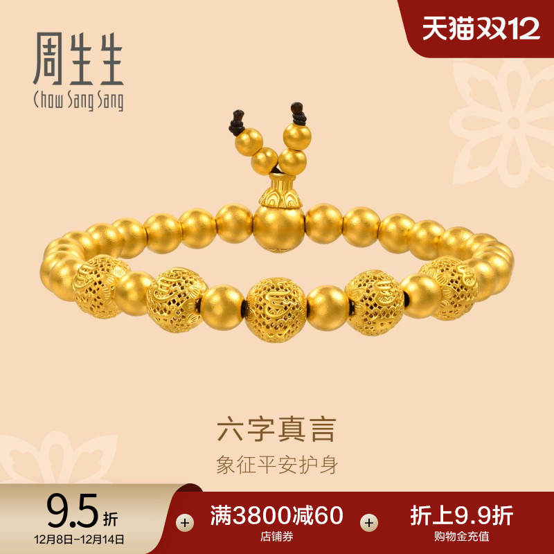 周生生古法黄金六字真言金珠手链