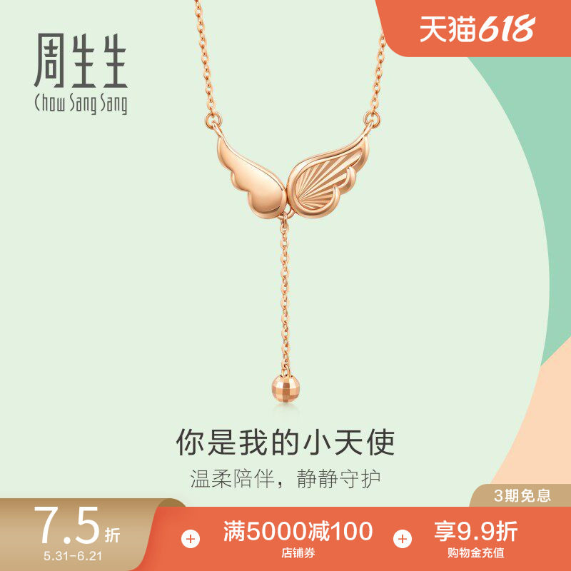 周生生薄荷系列长链天使翅膀项链18K玫瑰金套链92773N