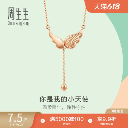 周生生18k玫瑰金天使翅膀项链