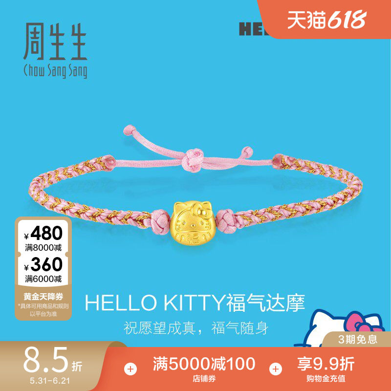 周生生三丽鸥家族Hello Kitty黄金达摩编织手绳手链93288B