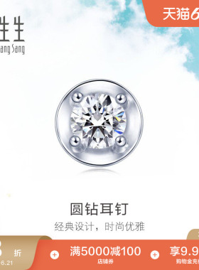 周生生铂金首饰Daily Luxe 18K金钻石耳钉单边耳饰女89770E