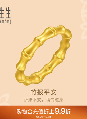 周生生古法黄金竹节戒指足金祝福平安素圈戒指92241R定价