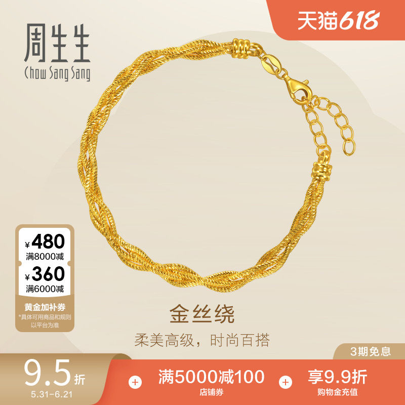 周生生Essence永金丝绕黄金手链足金叠戴手饰96473B