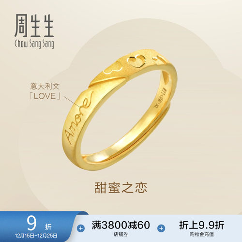 周生生黄金足金amore戒指
