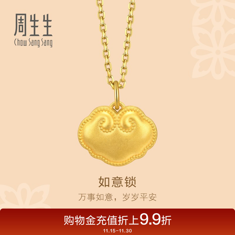 周生生黄金文化祝福如意锁吊坠