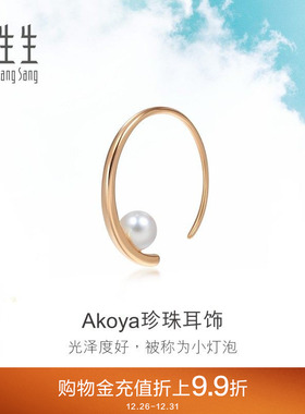 周生生18K玫瑰金Akoya珍珠Daily Luxe耳环单边耳饰90036E