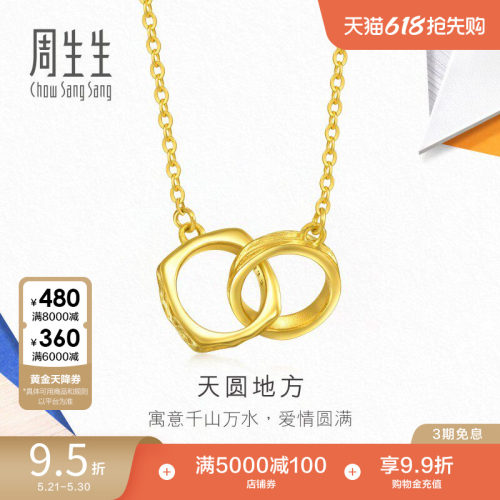 周生生珠宝流光系列天圆地方黄金足金链项95233N计价