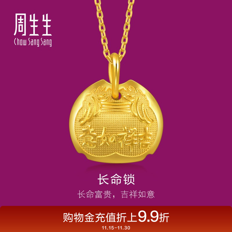 周生生足金吉祥如意铃铛吊坠