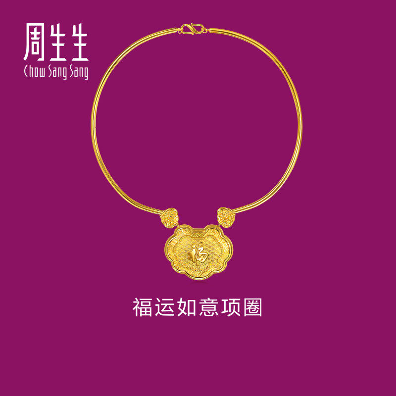 周生生足金生生有礼福运如意长命锁项圈黄金项链礼物96418N计价