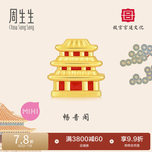 周生生故宫宫廷文化畅音阁黄金转运珠足金串珠足金93530C