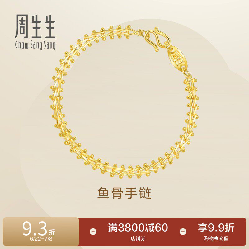 周生生足金复古鱼骨手链黄金手链送礼珠宝金饰21001B