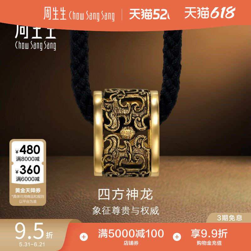 周生生NOIR酷黑系列四方神龙项链黄金生肖龙吊坠94284Z