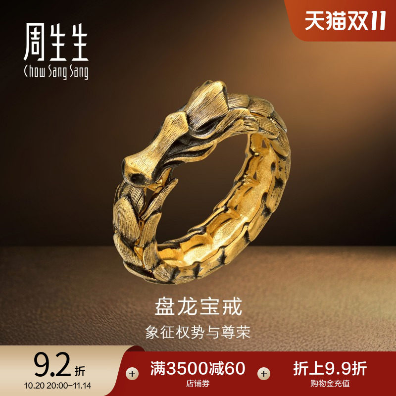 周生生NOIR酷黑系列金龙生肖龙戒指黄金足金男款91029R计价