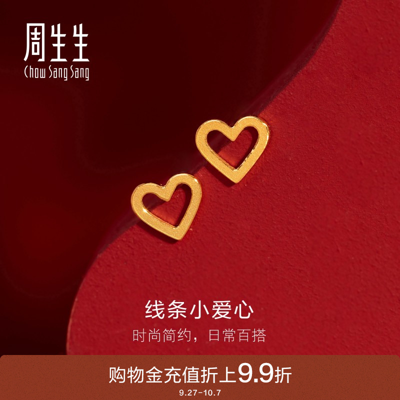 周生生黄金心形耳钉足金女款耳饰
