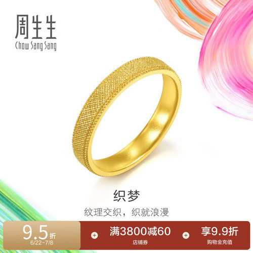 周生生黄金足金MINTYGREEN微糖系列戒指男款95694R计价