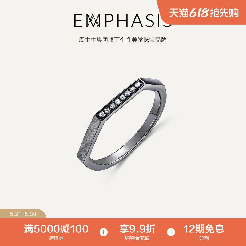 周生生集团旗下品牌EMPHASIS冠系列18K黑金枪色钻戒90603R