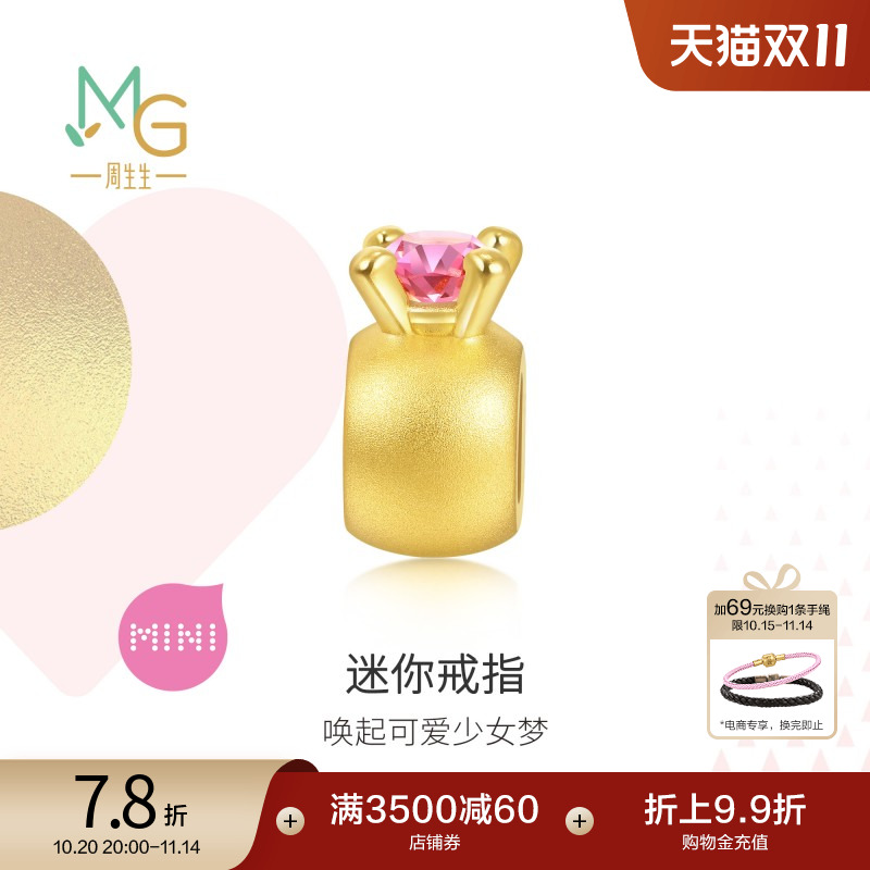 周生生迷你BB戒指黄金转运珠串珠