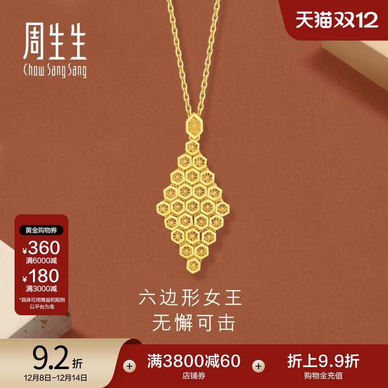 圣诞礼物周生生珠宝gin蜂巢爆闪吊坠镂空黄金足金挂坠94521P计价
