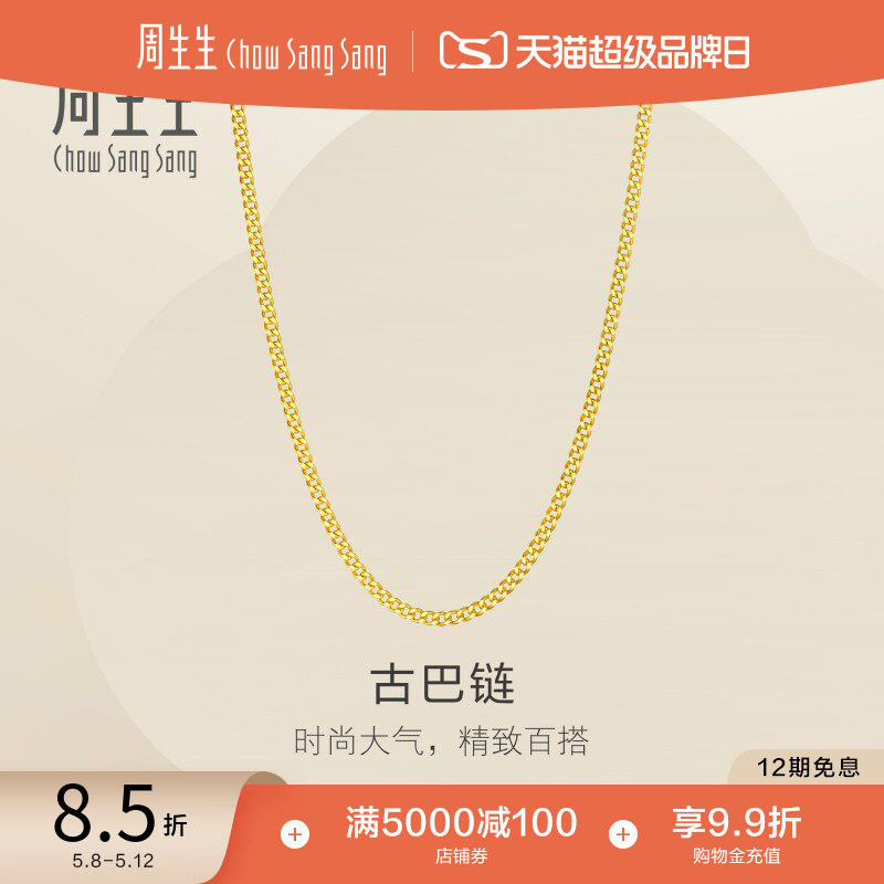 520礼物周生生爆闪黄金项链古巴链素链足金链子百搭颈链95487N