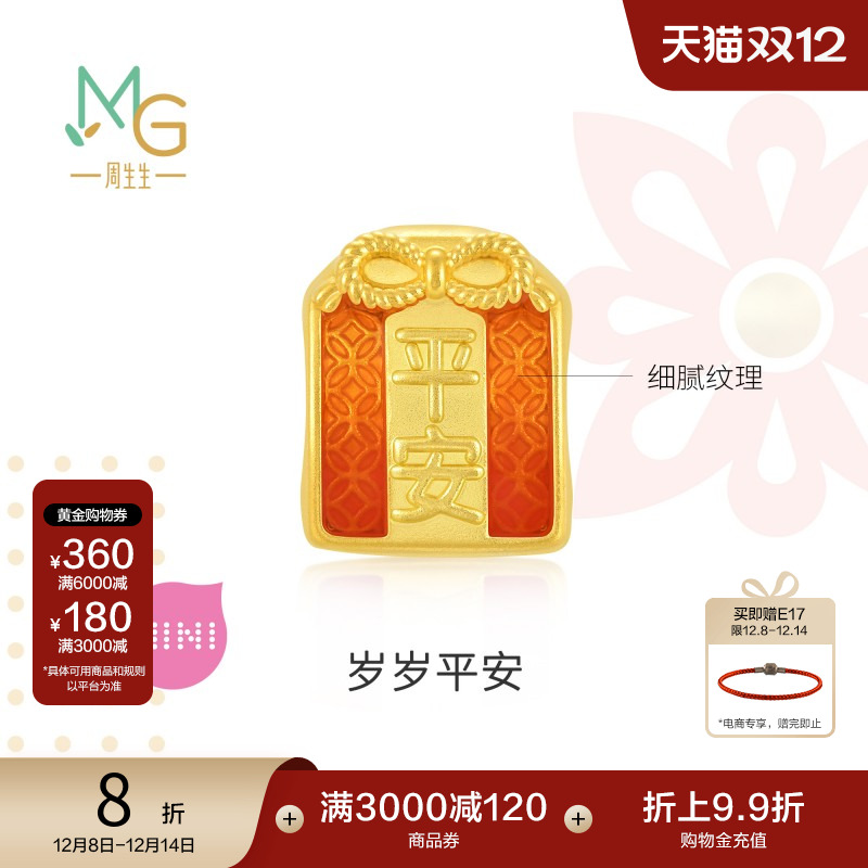 周生生黄金足金平安御守转运珠