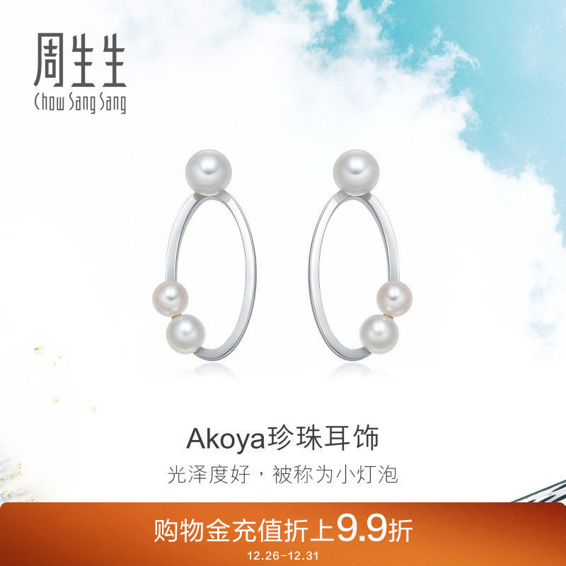 周生生Akoya海水珍珠18K白色黄金Daily Luxe珍珠耳