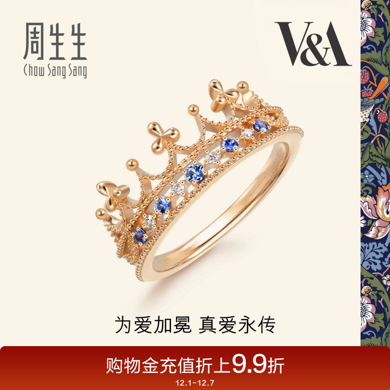 周生生18k皇冠蓝宝石彩金戒指