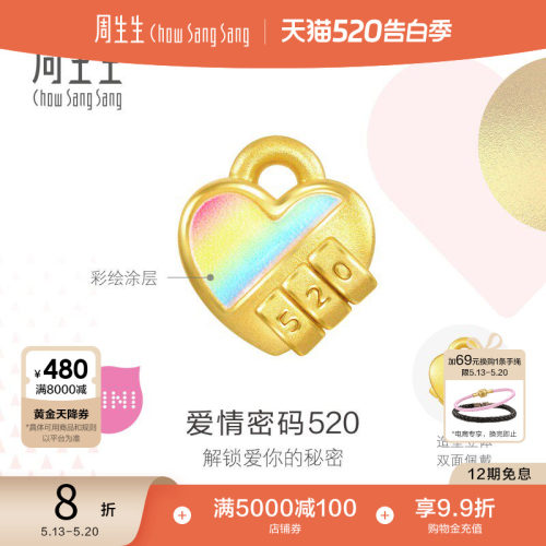520礼物周生生Charme宝贝浪漫奇缘心形锁足金黄金转运珠93511C