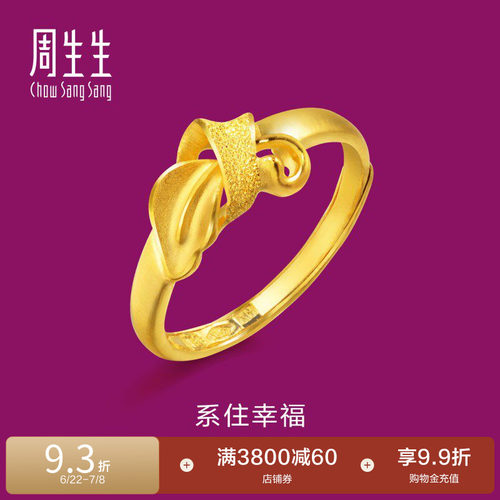 周生生丝带戒指足金开口戒女款
