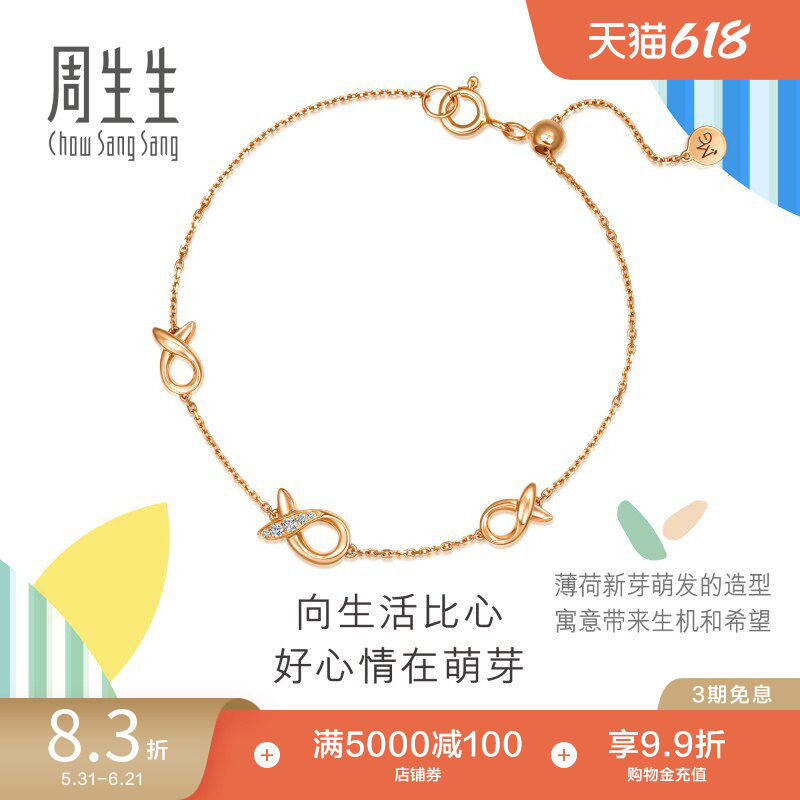 周生生萌芽系列比彼心镶嵌钻石18K玫瑰金手链94087B