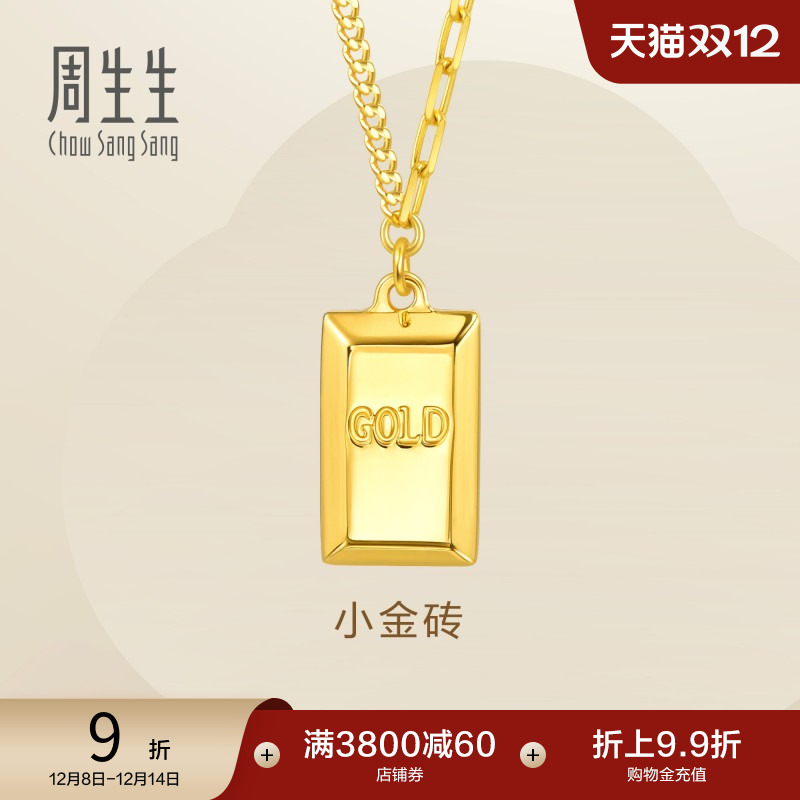 圣诞礼物周生生Essence永小金砖项链黄金颈链小金条套链93534N