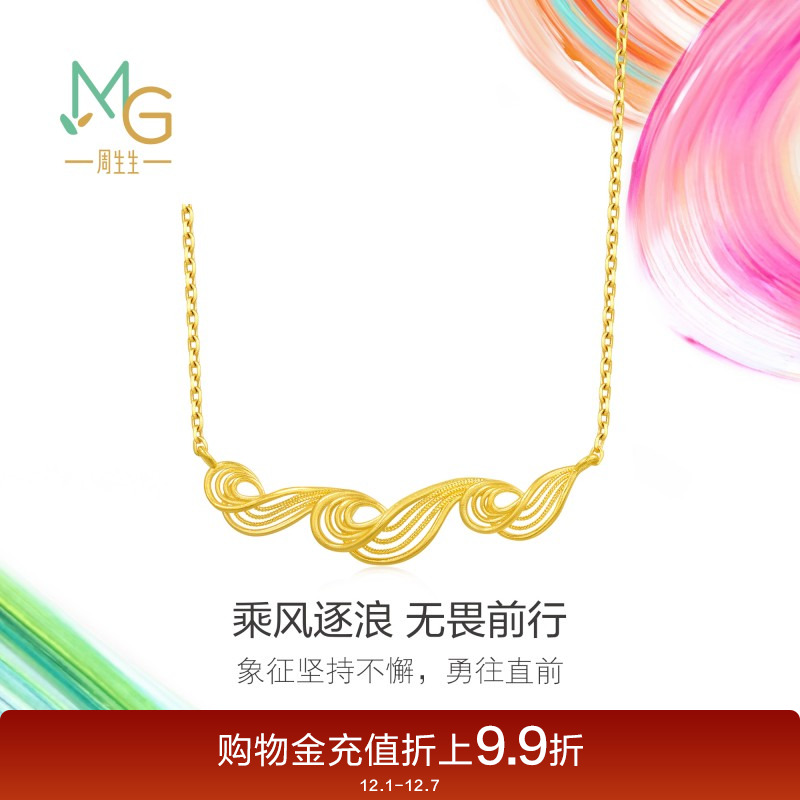 圣诞礼物周生生珠宝首饰微糖系列乘风逐浪黄金足金项链95139N定价