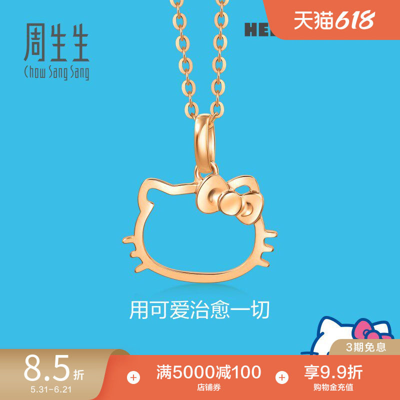 周生生三丽鸥家族Hello Kitty镂空吊坠18K玫瑰金挂坠88465P