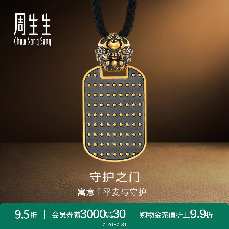 周生生酷潮系列兽首衔环大门古法黄金项链足金吊坠93351Z计价