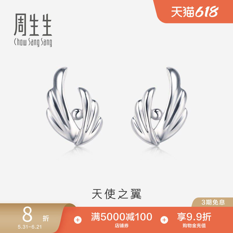 周生生Pt950铂金耳环圆珠天使之翼铂金耳钉耳饰38679E