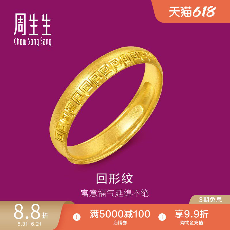 周生生足金生生有礼1934系列黄金戒指对戒开口戒男款95951R