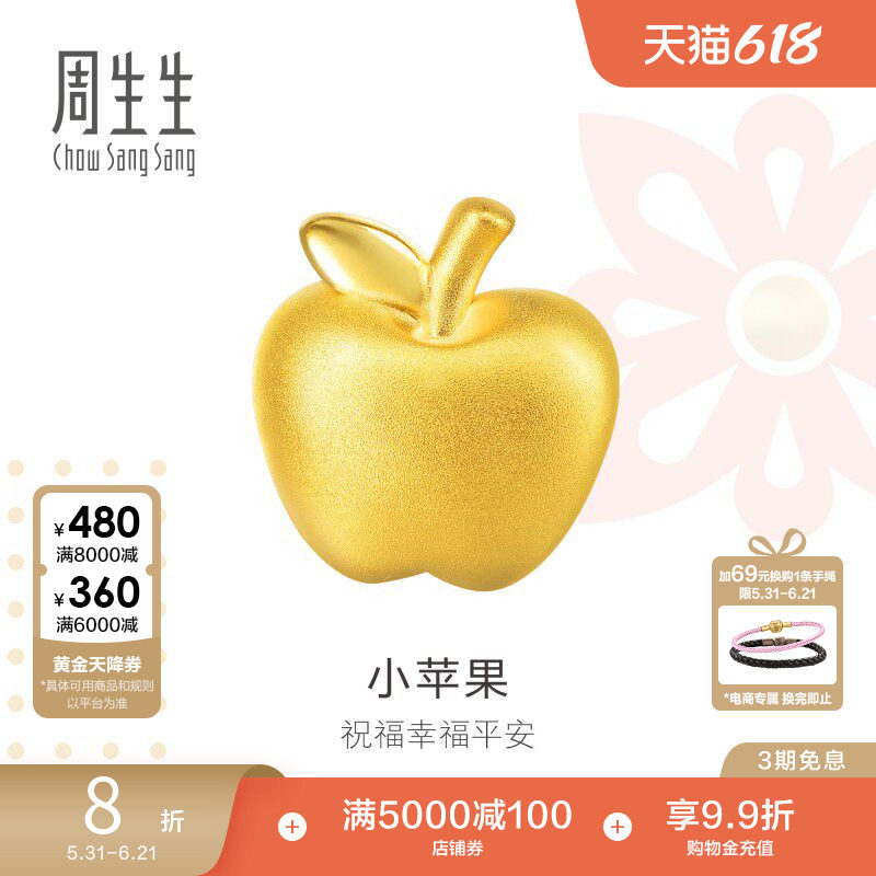 周生生charme足金苹果手链串珠转运珠黄金吊坠85391C