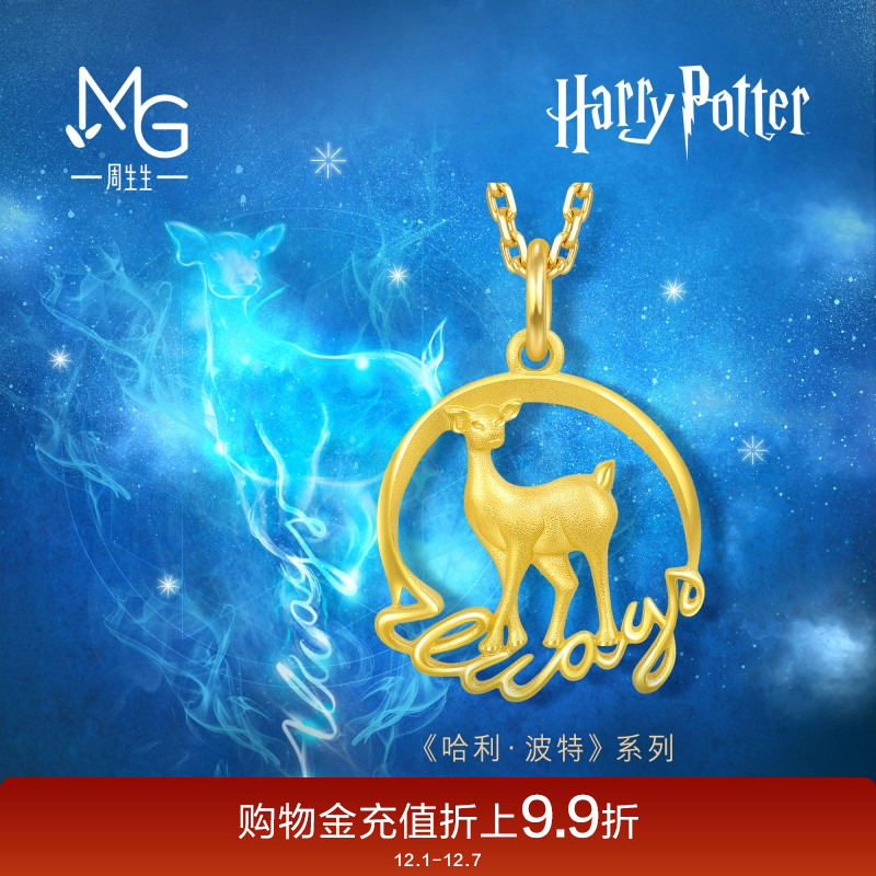 圣诞礼物周生生哈利波特守护神牝鹿镂空黄金吊坠足金挂坠93524P
