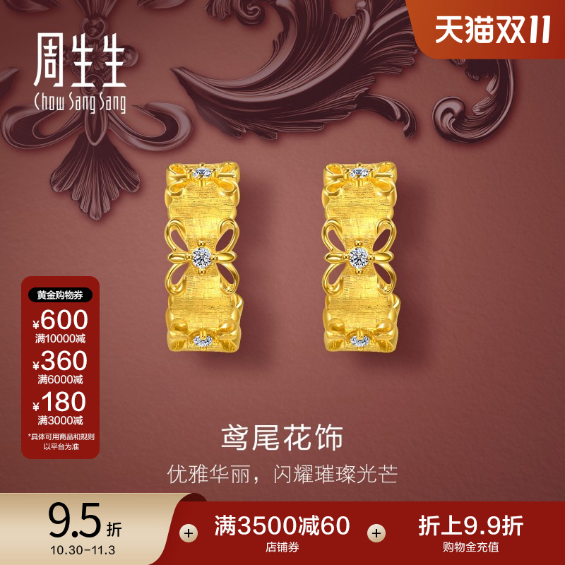 周生生黄金足金文化祝福