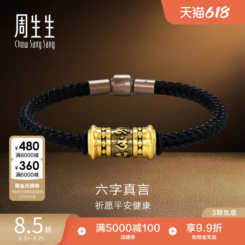 周生生NOIR酷黑系列黄金足金六字真言手链手绳94394B