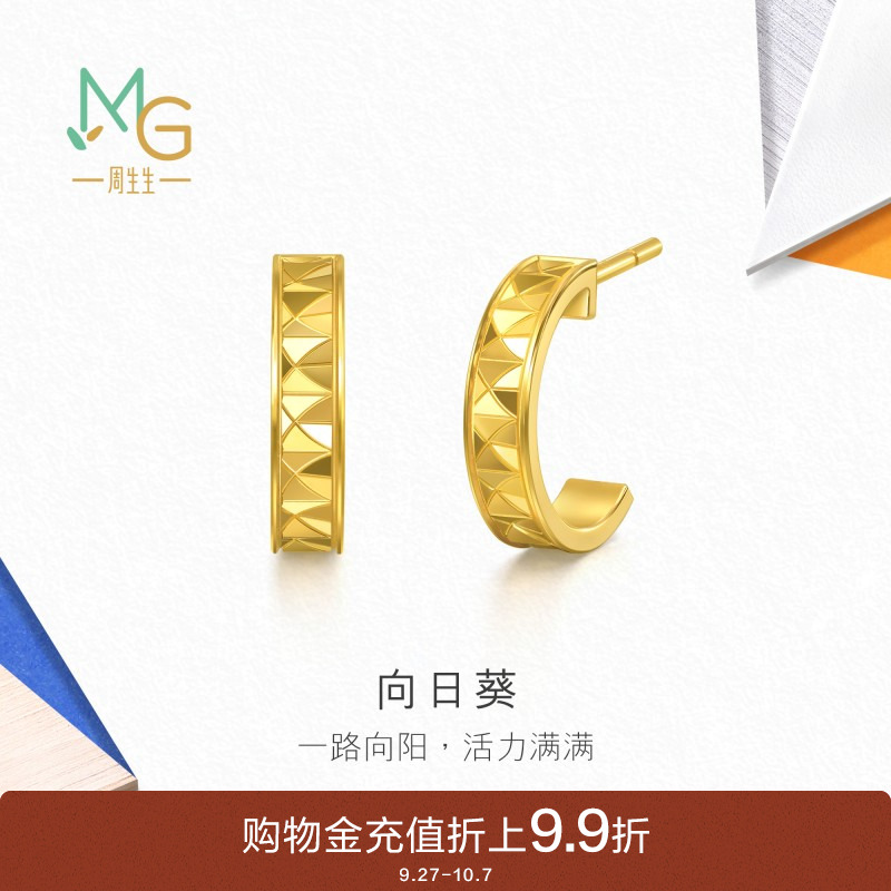 周生生流光系列爆闪5G黄金向日葵耳钉足金耳环耳饰94560E