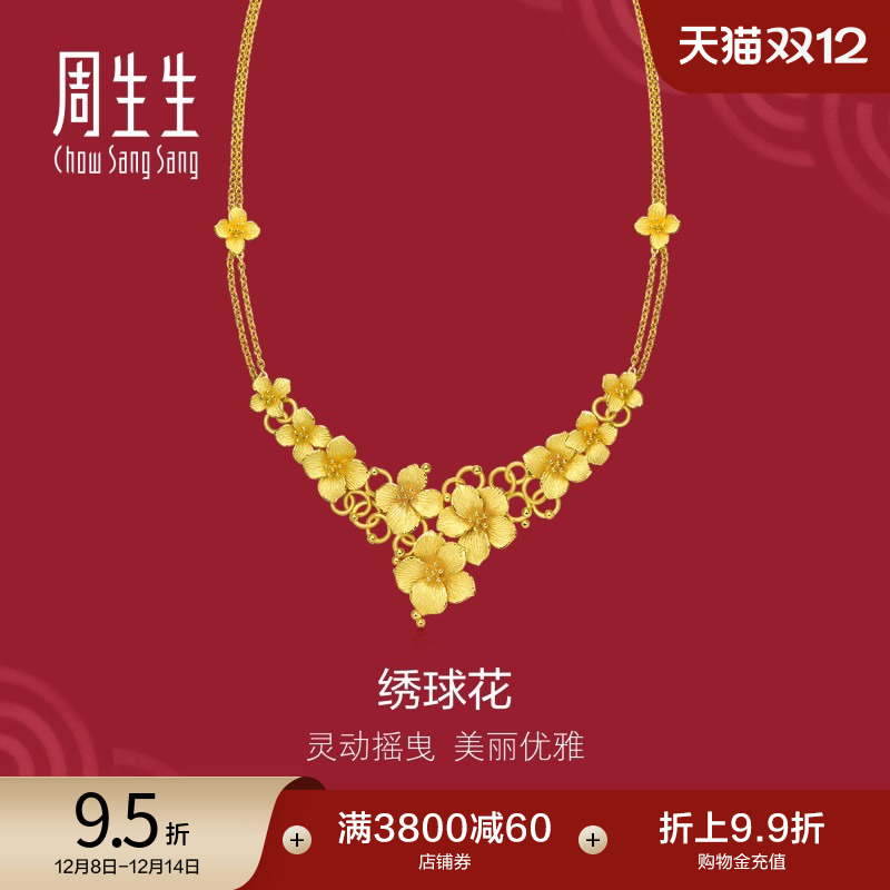 婚嫁项链女款周生生黄金计价