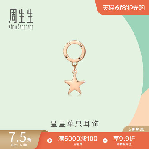 周生生18K玫瑰金薄荷圆环耳饰