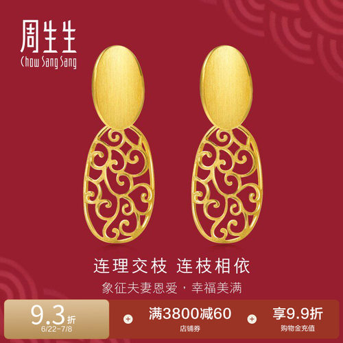 周生生黄金婚嫁耳饰结婚贺礼
