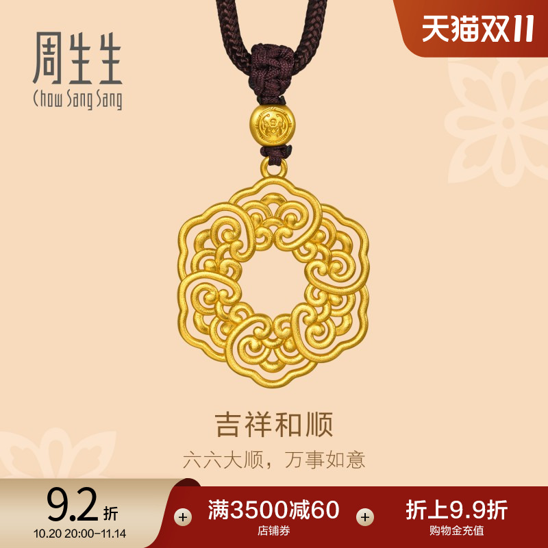 周生生珠宝东方古祖古法黄金吉祥和顺黄金项链93473Z