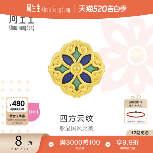 周生生黄金足金四方云纹转运珠