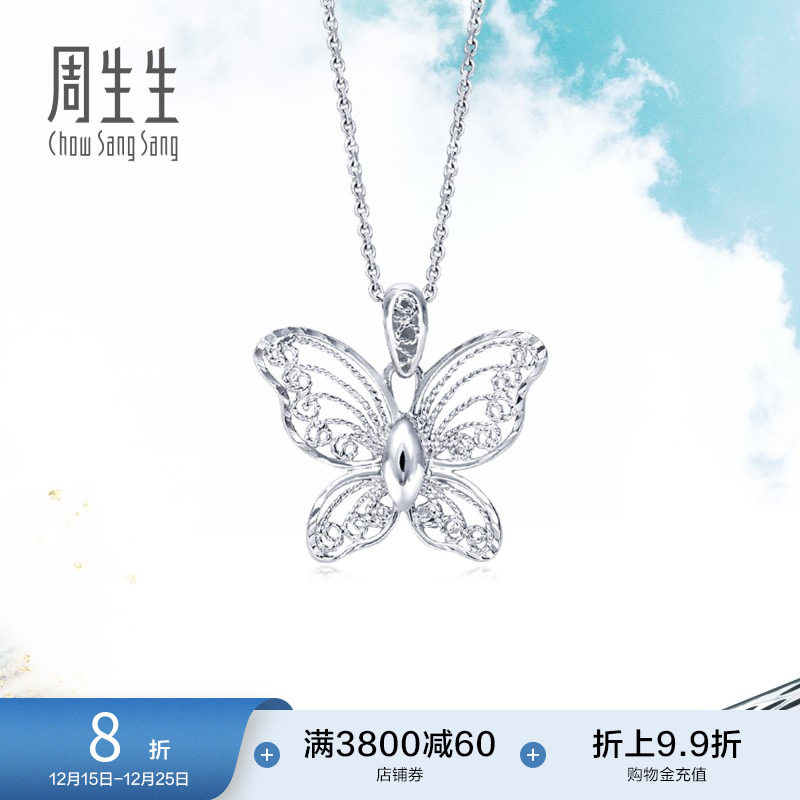 周生生Pt950铂金Daily Luxe蝴蝶白金吊坠ins风85