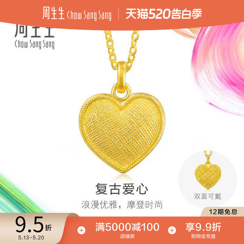 520礼物周生生黄金足金MINTYGREEN微糖系列爱心项链95700N计价