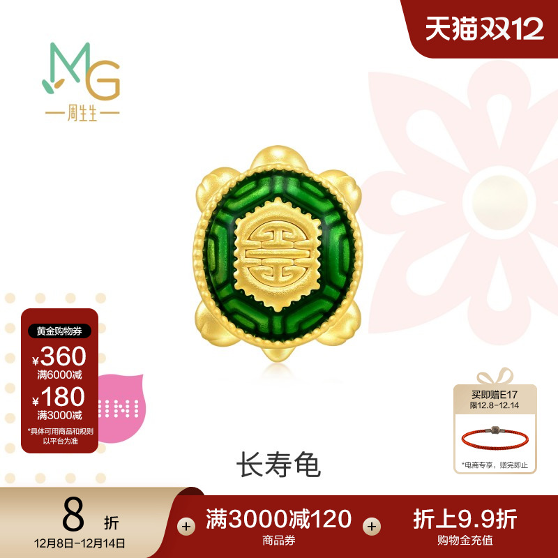 周生生长寿龟黄金转运珠足金串珠
