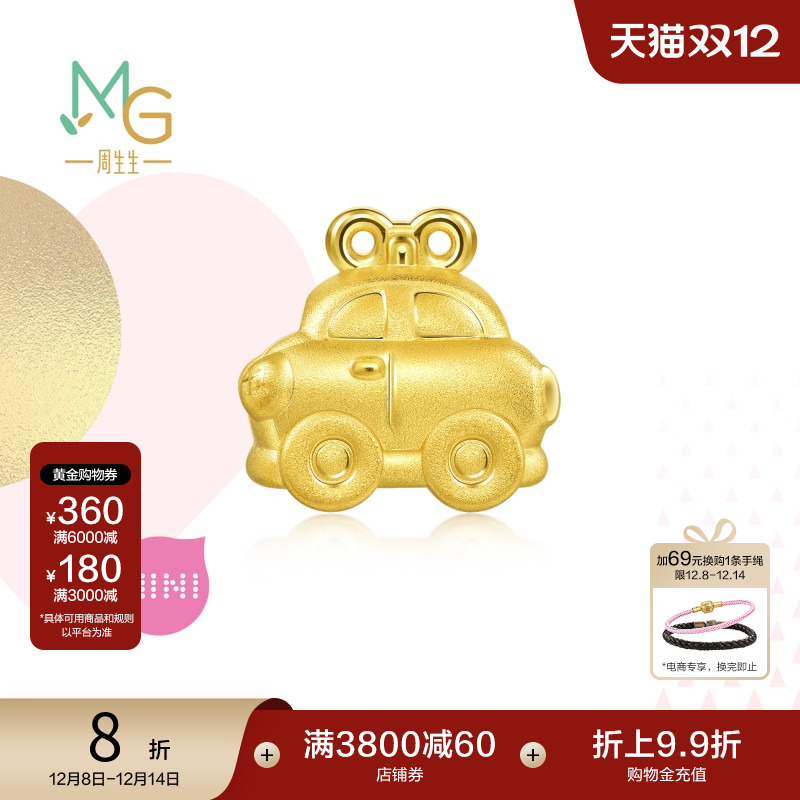 周生生黄金迷你小汽车串珠